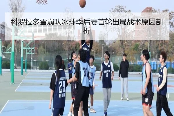 ke-luo-la-duo-xue-beng-dui-bing-qiu-ji-hou-sai-shou-lun-chu-ju-zhan-shu-yuan-yin-pou-xi-2-258.jpg