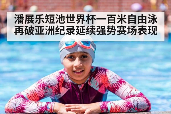 swimmer touching wall