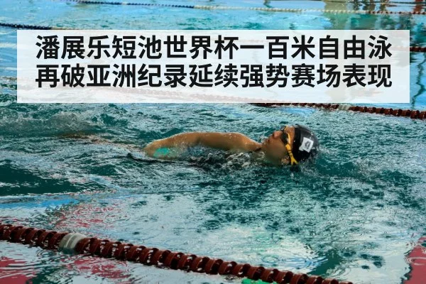 swimmer training